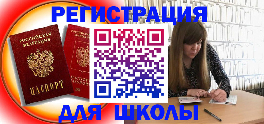 прописка штамп в Невельске