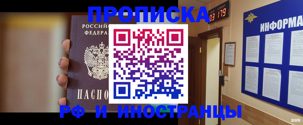 прописка в квартире в Невельске